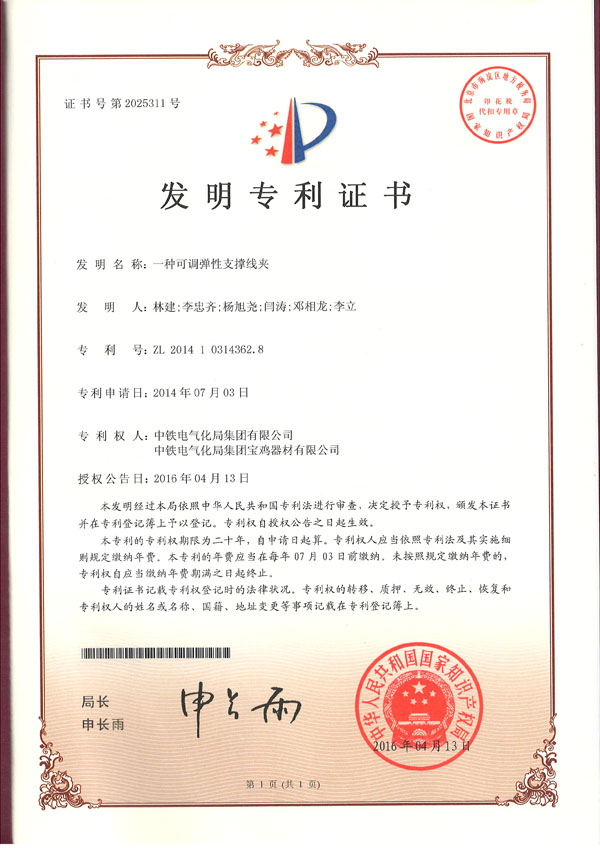 一种可调弹性支撑线夹.jpg