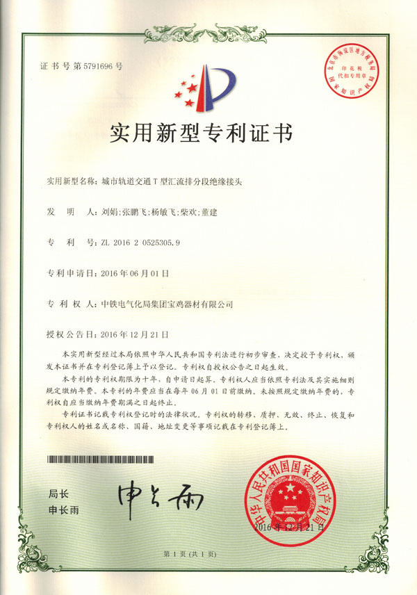 城市轨道交通t型汇流分段绝缘接头.jpg