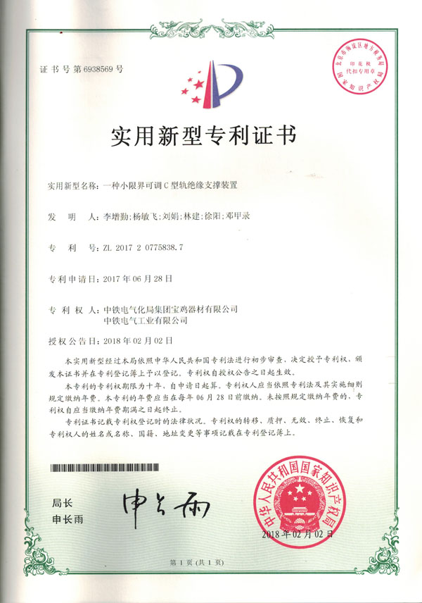 一种小限界可调c型轨绝缘支撑装置.jpg