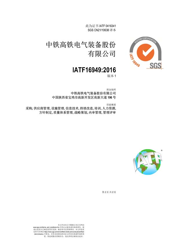 16949证书（中文）866-cn2.jpg